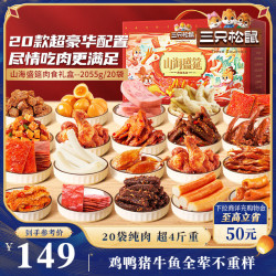 三只松鼠 纯肉零食大礼包2029g