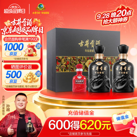 未開封 中国白酒　古井貢酒 年份原浆 古8 425ml 2本セット 未開封 中国白酒 古井貢酒 年份原浆 古8 425ml 2本セット