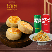 移动端：聚宝源 国庆门钉肉饼+聚宝源拌菜+饮品一人餐兑换券·1张 1次券