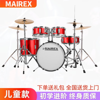 MAIREX 儿童架子鼓初学者家用练习爵士鼓玩具打击乐器男孩初学2-15岁 5鼓4镲中国红+赠品