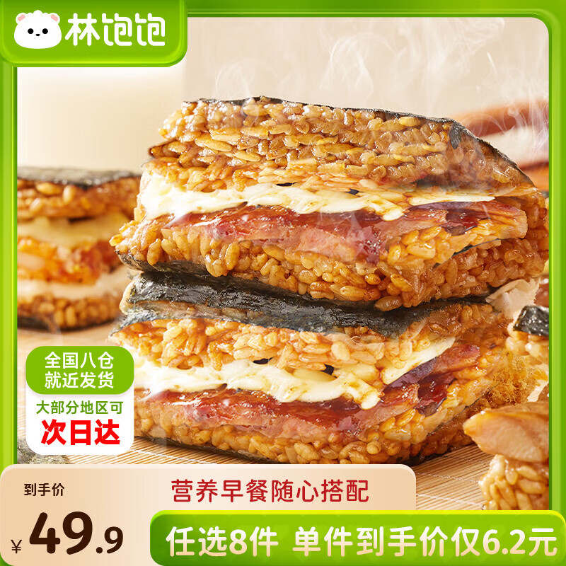  林饱饱 速食 饭团