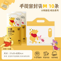 【Winnie】易优家手提密封袋宝宝入园幼儿园衣服收纳袋婴儿 【小熊维尼】M号10条❤早餐/学具/拼图