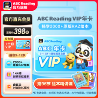 学而思ABCReading美国RAZ分级阅读绘本儿童英语启蒙会员年卡raz分级读物 【启蒙会员】VIP年卡 ABC Reading会员