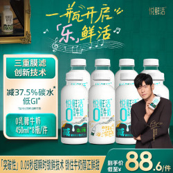 悦鲜活 0乳糖牛奶 450ml*8瓶