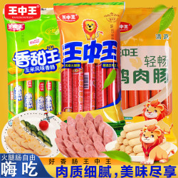 王中王 猪肉肠+玉米肠+鸡肉肠 组合装 火腿肠