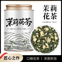 北酌 100g罐装 北酌 浓香型 茉莉花茶