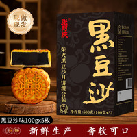 移动端、京东百亿补贴：张阿庆 广式柴火黑豆沙月饼100g*5个 500g