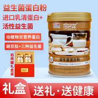 汉臣氏益生菌蛋白粉动植物双营养蛋白3种益生菌450g/两罐礼盒装 一罐(不带礼盒)
