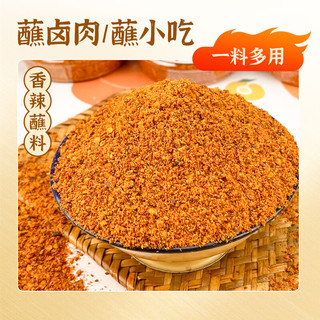 六婆 香辣蘸料 孜然味+香辣味 125g*2瓶 火锅干碟调料