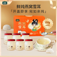 逍牧 鲜炖燕窝雪耳玉耳开盖即食免煮孕妇营养滋补早餐代餐速食礼盒