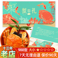 珍鲜码头 大闸蟹礼券 588型 公2.5两+母2.0两 3对6只