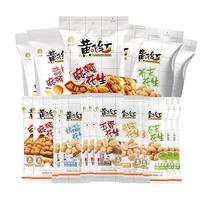 黄飞红花生米坚果炒货办公室休闲零食露营下酒菜25g/袋 混合口味花生25g*18袋