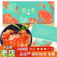 珍鲜码头 大闸蟹礼券 1688型 公4.5两+母3.0两 4对8只