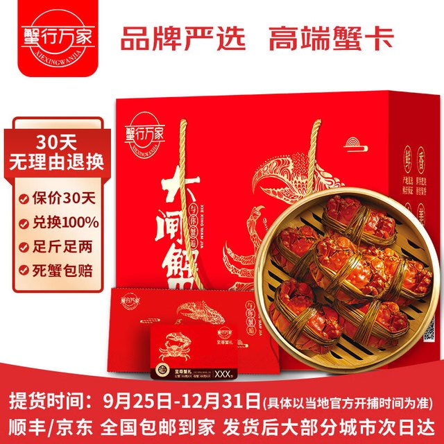 蟹行万家 大闸蟹卡螃蟹券中秋大闸蟹礼盒4对8只装 888型 公3.0两母2.0两 4对 8只