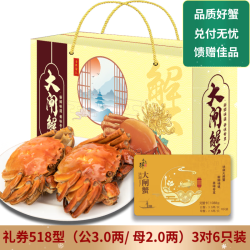 水淼鲜 大闸蟹礼券生鲜礼盒蟹券中秋福利螃蟹卡 券518型(公3.0两/母2.0两)3对6只