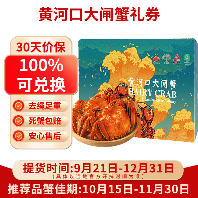天丰湖 东营黄河口大闸蟹 1699型 公4两母3两 4对8只