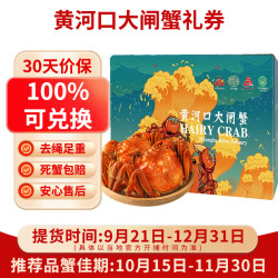天丰湖 东营黄河口大闸蟹 1699型 公4两母3两 4对8只