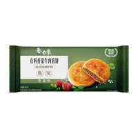 白象 香菜牛肉馅饼360g  4片 儿童早餐方便速食早点夜宵 【香香香】香菜牛肉馅饼360g