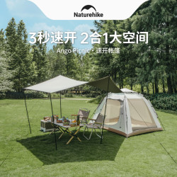 挪客户外 防晒天幕自动速开公园帐篷 Ango Picnic/3人/黑胶