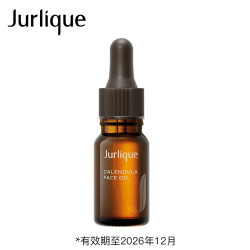 茱莉蔻 金盏花护理油9ml 效期至26年12月