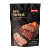 京东京造慢卤牛嫩肩肉【2包】共200g 牛肉熟食开袋即食 高蛋白酱牛肉代餐 臻享慢卤牛嫩肩100g*2*(肉质细嫩)