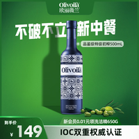 欧丽薇兰橄榄油500ml食用油 品鉴级 500mL*1瓶