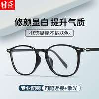 目匠 MM6859 TR90超轻 亮黑 1.61防蓝光镜片 近视眼镜框
