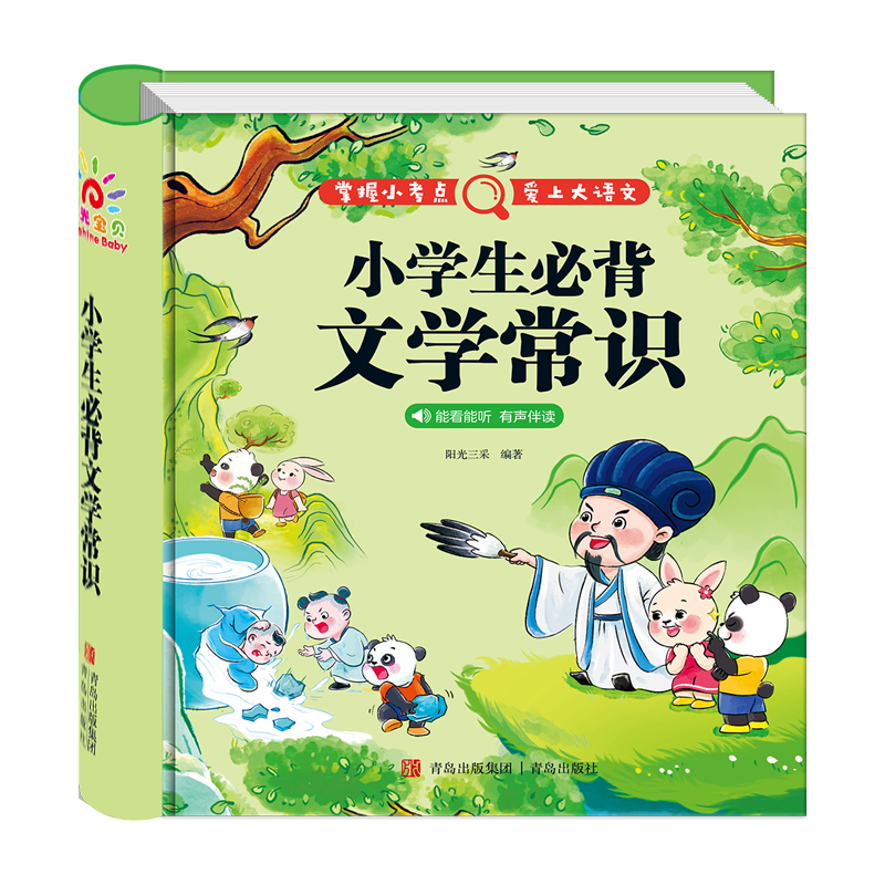 小必背文学常识课外拓展阅读书幼小衔接掌握语文小考点有声伴读一二三年级课外阅读必读 省钱卡 