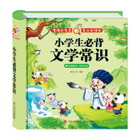 小必背文学常识课外拓展阅读书幼小衔接掌握语文小考点有声伴读一二三年级课外阅读必读 省钱卡