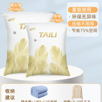太力x宜尚免抽气真空压缩收纳袋装加厚棉被衣服被子整理收纳袋子