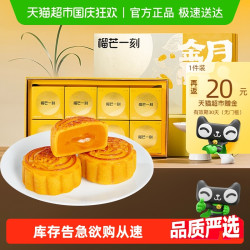 榴芒一刻 月满金秋月饼礼盒 440g 8个装