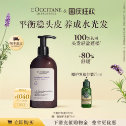 L'OCCITANE 欧舒丹 护发素草本头皮平衡护发素蓬松改善毛躁男女士春季官方正品