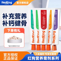 红狗营养膏乳钙健骨膏养元补血肝精膏赖氨酸鱼油美毛膏关节膏120g
