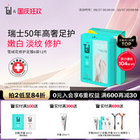 移动端：蒂爱丽 TAL 瑞士TAL美白脚膜套嫩白保湿滋润足膜去脚部死皮脚后跟干裂修护女