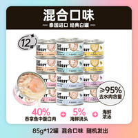 移动端：猫森林 泰国进口猫罐头 85g白肉猫咪罐头零食湿粮 罐头混合口味85g*24