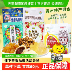黔康 贵州特产刺梨冻果糕鲜花饼琥珀核桃仁酥饼组合零食大礼包 1110g 礼盒装
