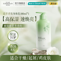 FIVE CEREAL'S 韩方五谷 身体乳保湿滋润肤乳秋冬女男夏季非烟酰胺果酸全身嫩白