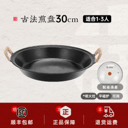王源吉 古法铸铁煎盘铁板户外烤肉盘卡式炉电磁炉通用煎饼煎牛排锅贴煎锅 古法煎锅+玻璃盖 36cm