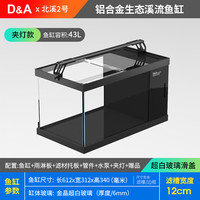 移动端：德克 D&A 2025新款桌面溪流缸小型客厅生态造景过滤缺氧超白玻璃金鱼缸