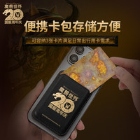 暴雪 国服 PC 《魔兽世界》磁吸卡包 20周年 中文