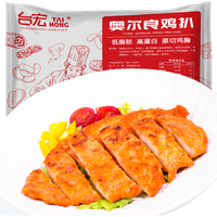 台宏奥尔良香煎鸡排800g 冷冻生鲜 早餐轻食高蛋白 代餐鸡胸肉 奥尔良鸡排100g*8片