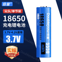 倍量 18650锂电池5550mWh尖头1节3.7V-4.2V通用可充电锂电池强光手电筒