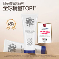 CECILE MAIA CM脱毛膏女腋下腋毛腿部私处阴毛男女通用非全身脱毛比基尼脱毛