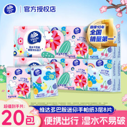 Vinda 维达 倍韧无香 手帕纸 3层8张10包(210*210mm)
