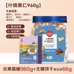 时怡 中粮优选 什锦果仁