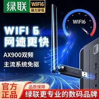 USB无线网卡绿联台式机电脑wifi接笔记本电脑外置网卡主机免驱动
