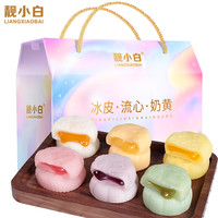 靓小白 LIANGXIAOBAI 冰皮月饼水果奶黄抹茶6种口味流心月饼礼盒装15枚510g