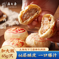 老大房 鲜肉月饼 260g 礼盒装