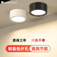 索亚达 SUOYADA 5 明装筒灯 3.5寸 9W 黑壳白光