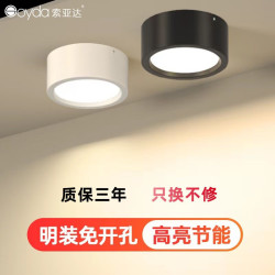 索亚达 SUOYADA 5 明装筒灯 3.5寸 9W 黑壳白光
